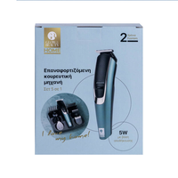 GLOW & BEAUTY Επαναφορτιζόμενη κουρευτική μηχανή Σετ 5 σε 1 5w