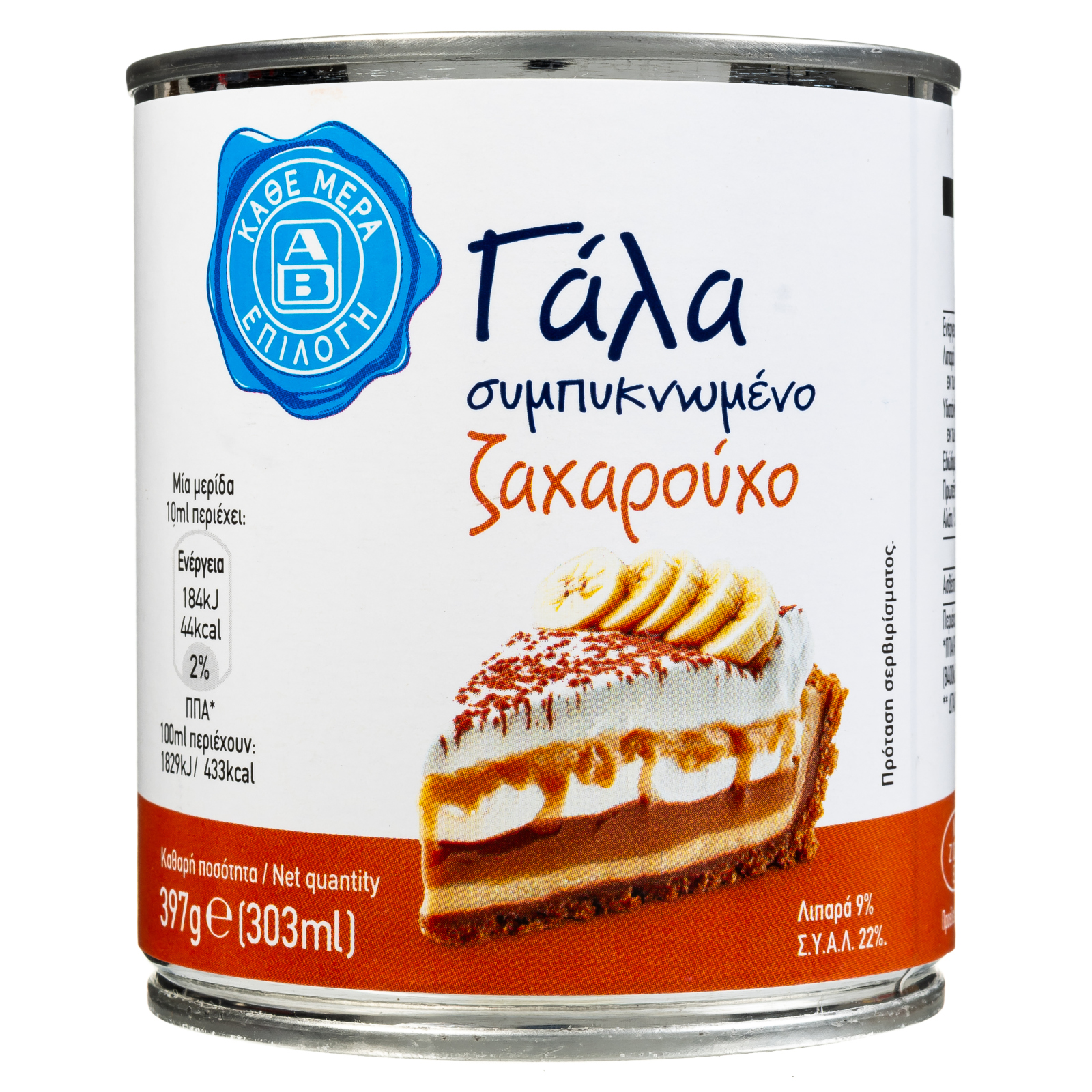 Γάλα Ζαχαρούχο Συμπυκνωμένο 397g