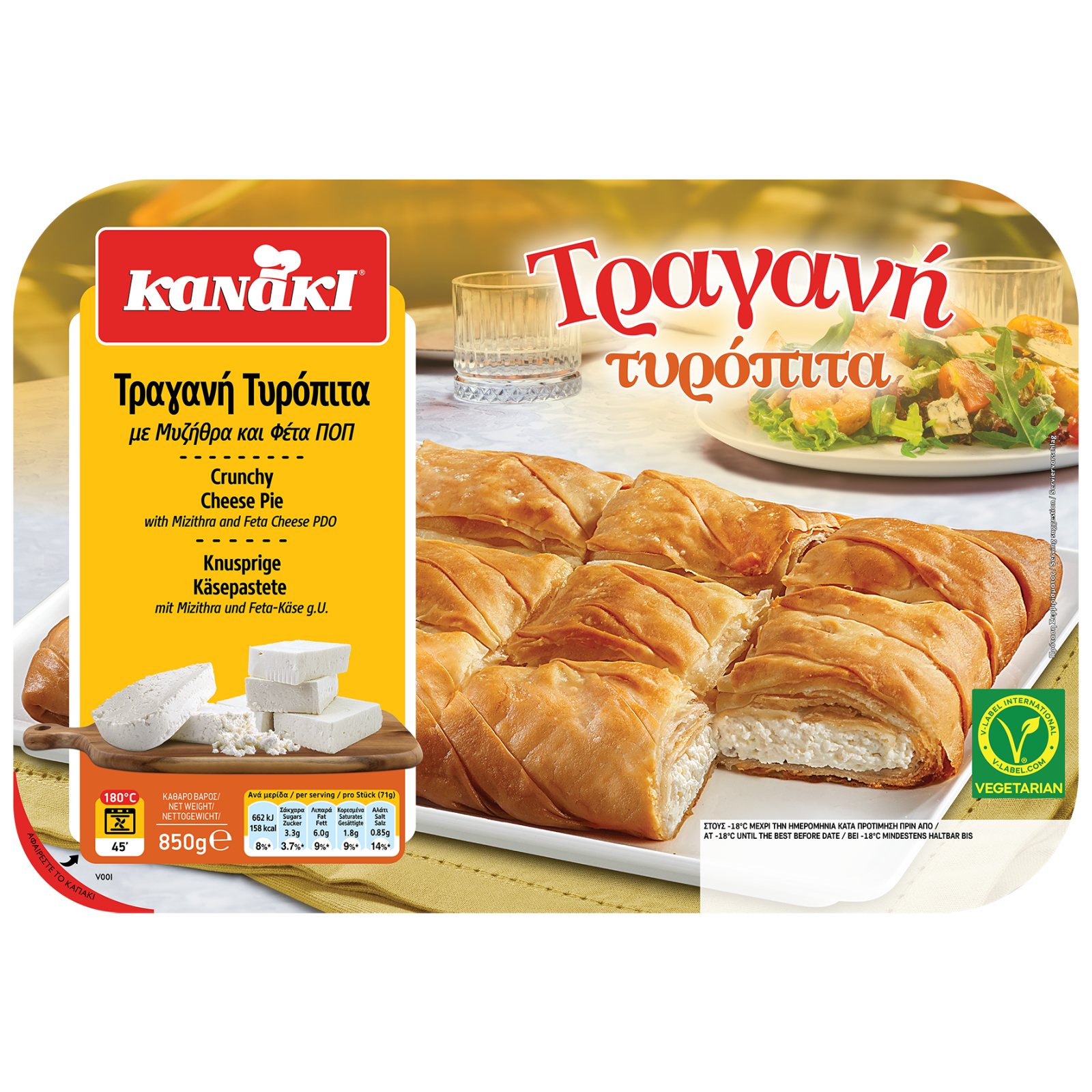 Τυρόπιτα Τραγανή 850g