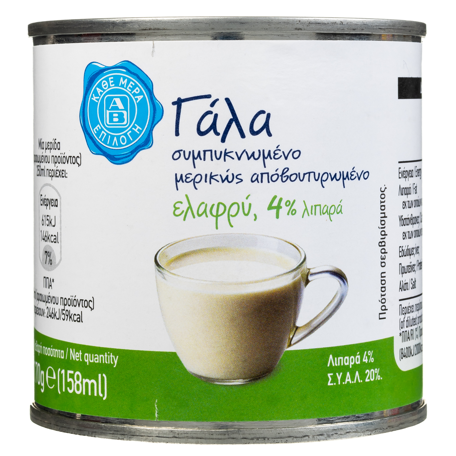Γάλα Συμπυκνωμένο Ελαφρύ 170g