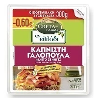 Creta Farms Εν Ελλάδι Γαλοπούλα Καπνιστή Φέτες 300gr