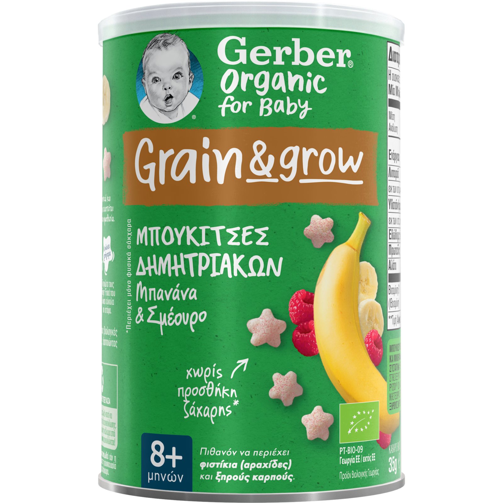 Μπουκιές Δημητριακών Gerber Bio Μπανάνα και Σμέουρο 35g